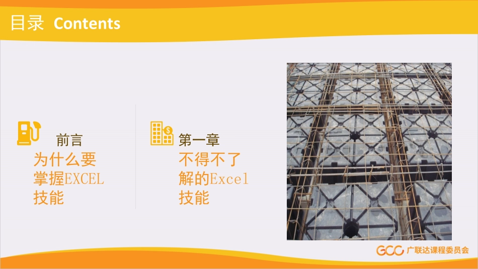 造价人必须要会的Excel的技能.pdf_第2页