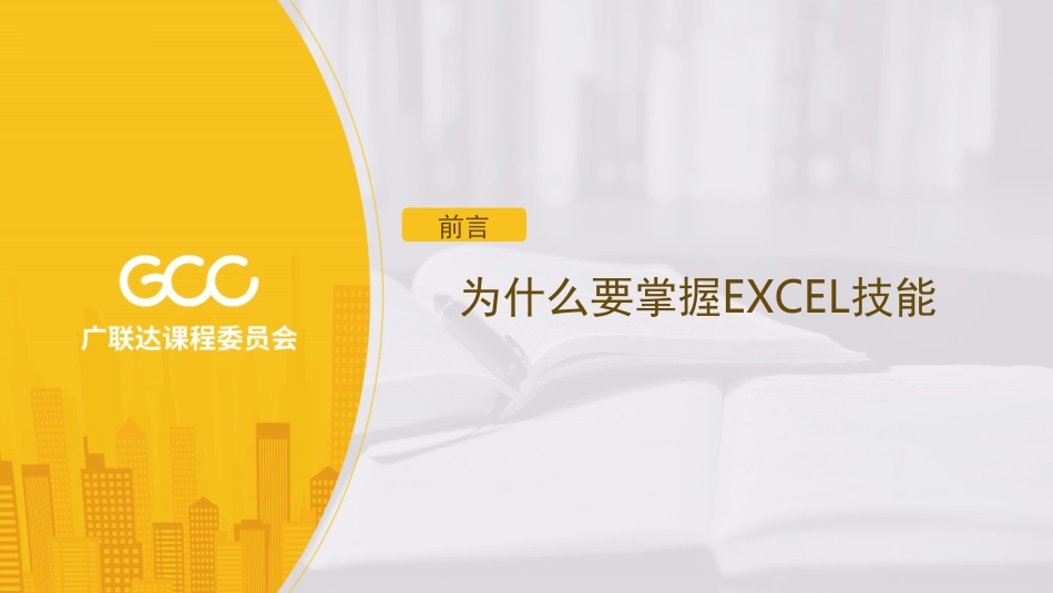 造价人必须要会的Excel的技能.pdf_第3页