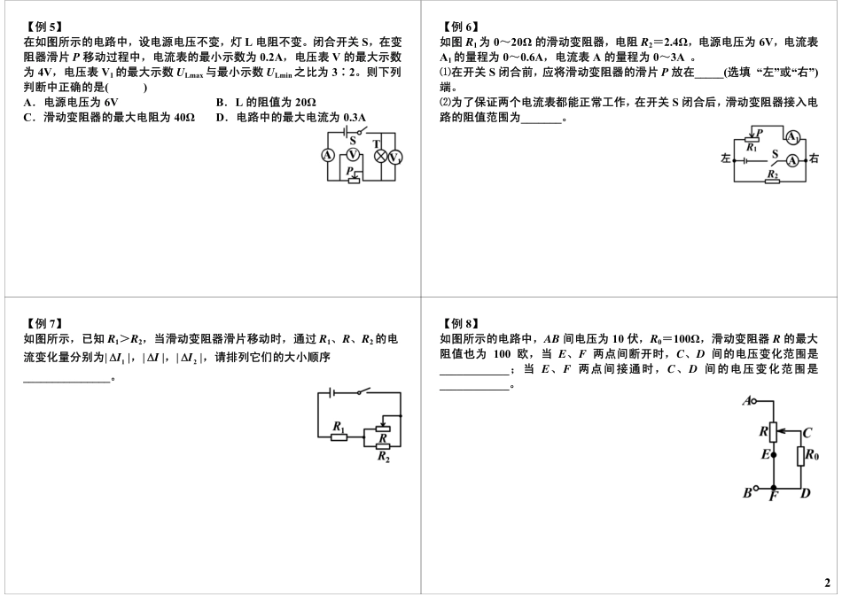 中考电学计算专题——电路动态分析与计算复习加强（2）.pdf_第2页
