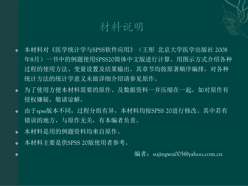 最新版SPSS20.0最优秀的教程.pdf_第2页