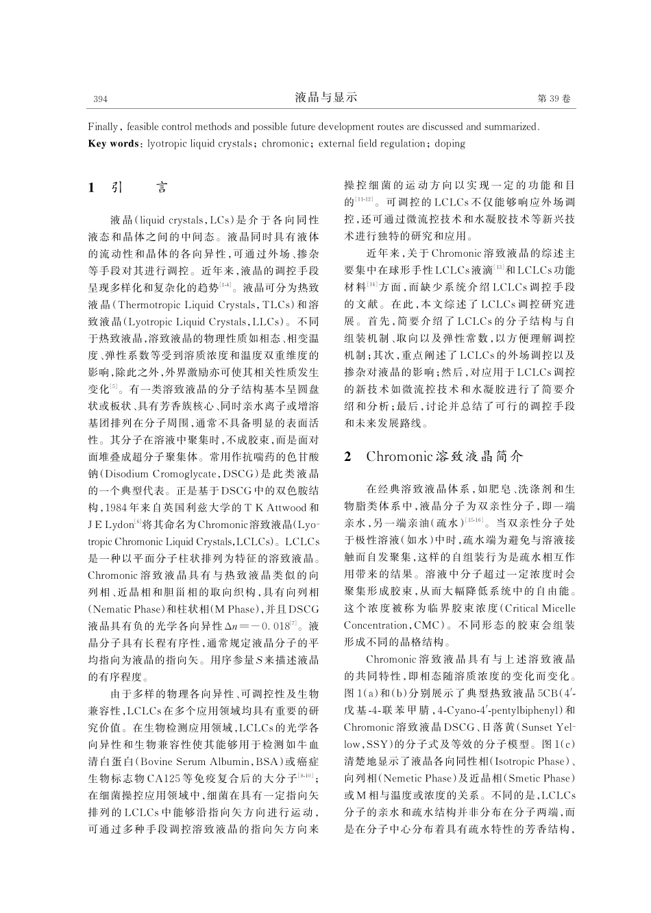 Chromonic溶致液晶及调控研究进展.pdf_第2页
