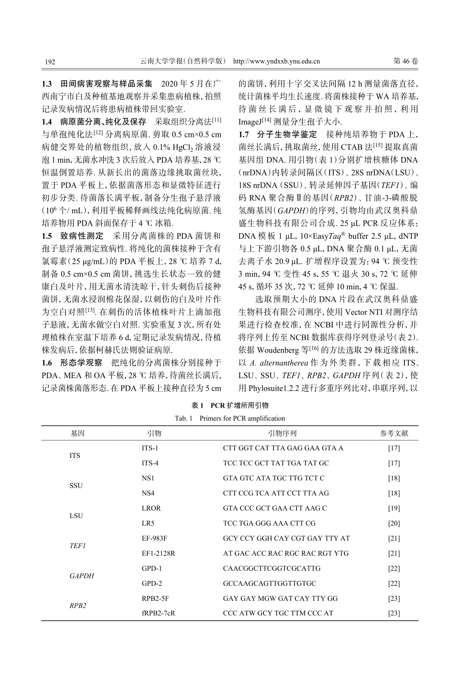 白及叶斑病病原菌的鉴定与室内杀菌剂筛选.pdf_第2页