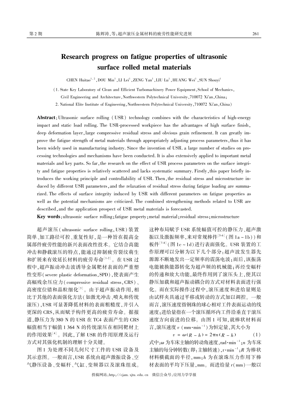 超声滚压金属材料的疲劳性能研究进展.pdf_第2页