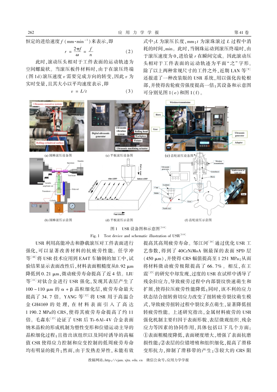超声滚压金属材料的疲劳性能研究进展.pdf_第3页