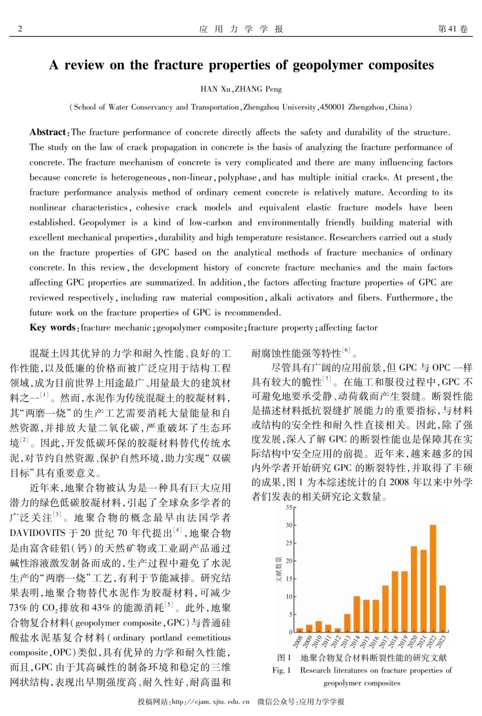 地聚合物复合材料断裂性能研究进展.pdf_第2页