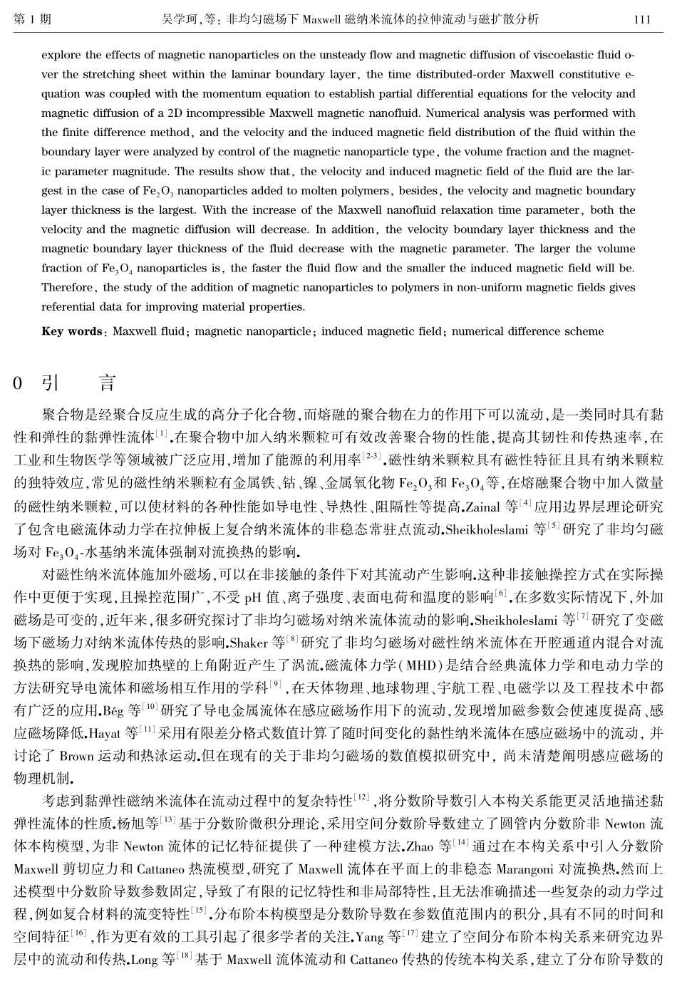 非均匀磁场下Maxwell磁纳米流体的拉伸流动与磁扩散分析.pdf_第2页