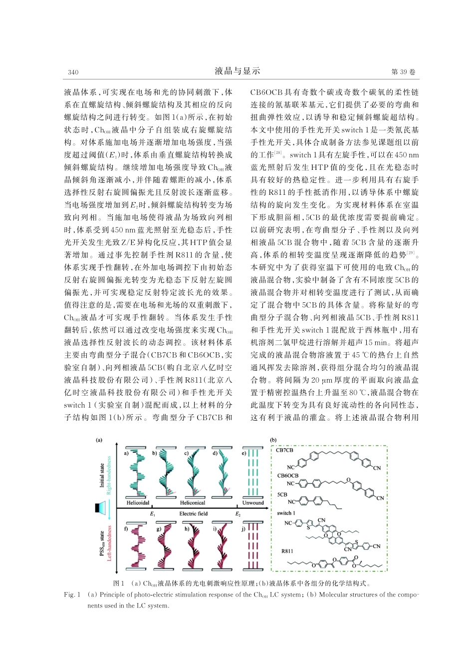 光-电协同调控的高反射率全彩色液晶器件.pdf_第3页