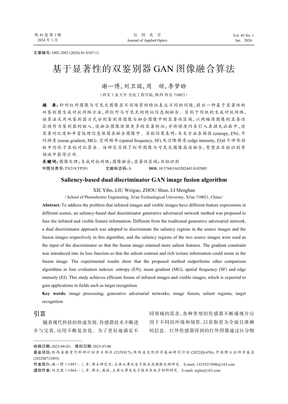 基于显著性的双鉴别器GAN图像融合算法.pdf_第1页