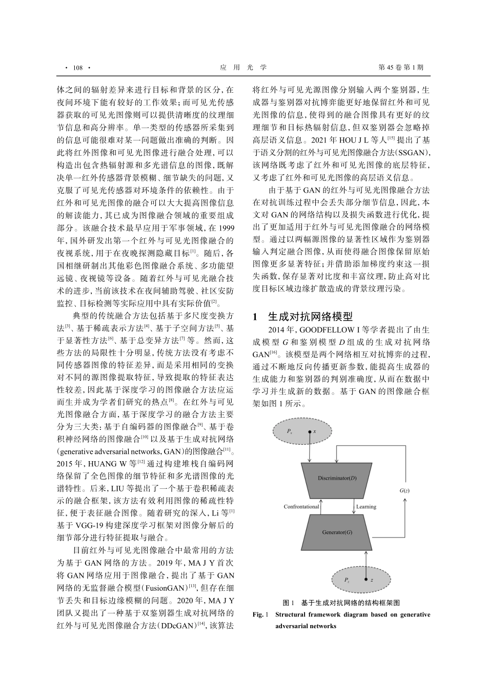 基于显著性的双鉴别器GAN图像融合算法.pdf_第2页