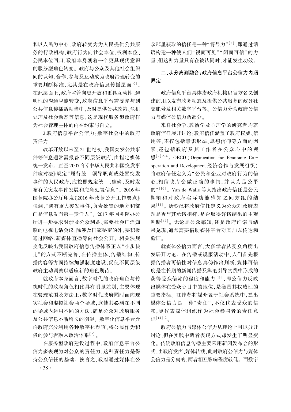角色理论视域下政府信息平台公信力构建研究.pdf_第3页