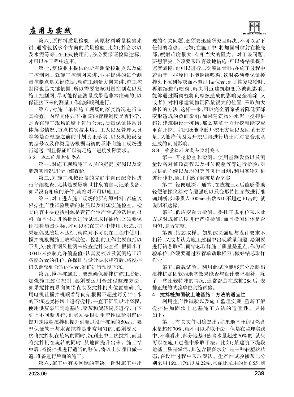 搅拌桩加固软弱地基施工监理实践和施工方法适宜性.pdf_第2页