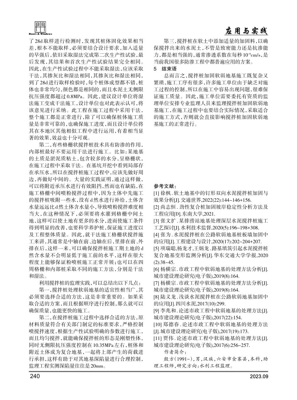 搅拌桩加固软弱地基施工监理实践和施工方法适宜性.pdf_第3页