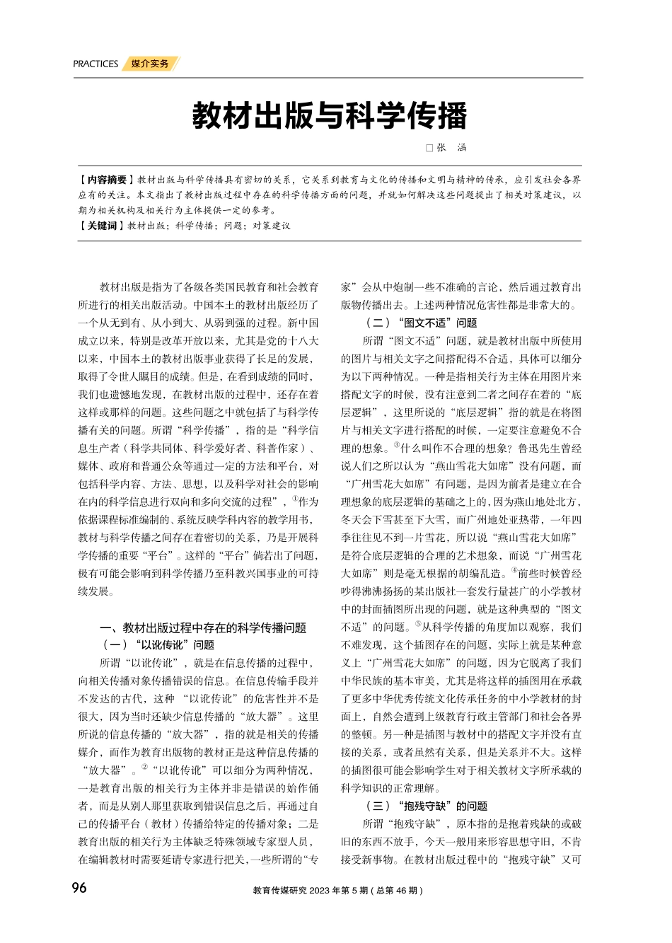 教材出版与科学传播.pdf_第1页