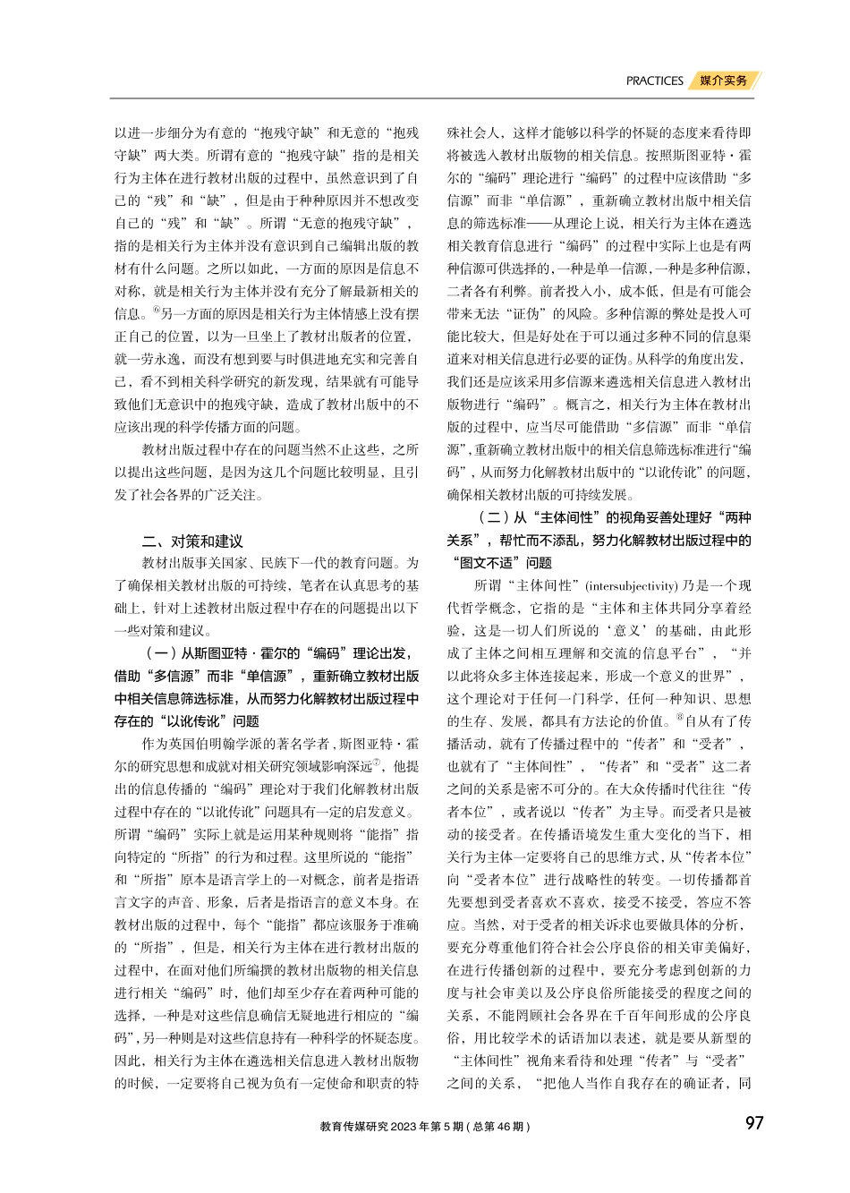 教材出版与科学传播.pdf_第2页