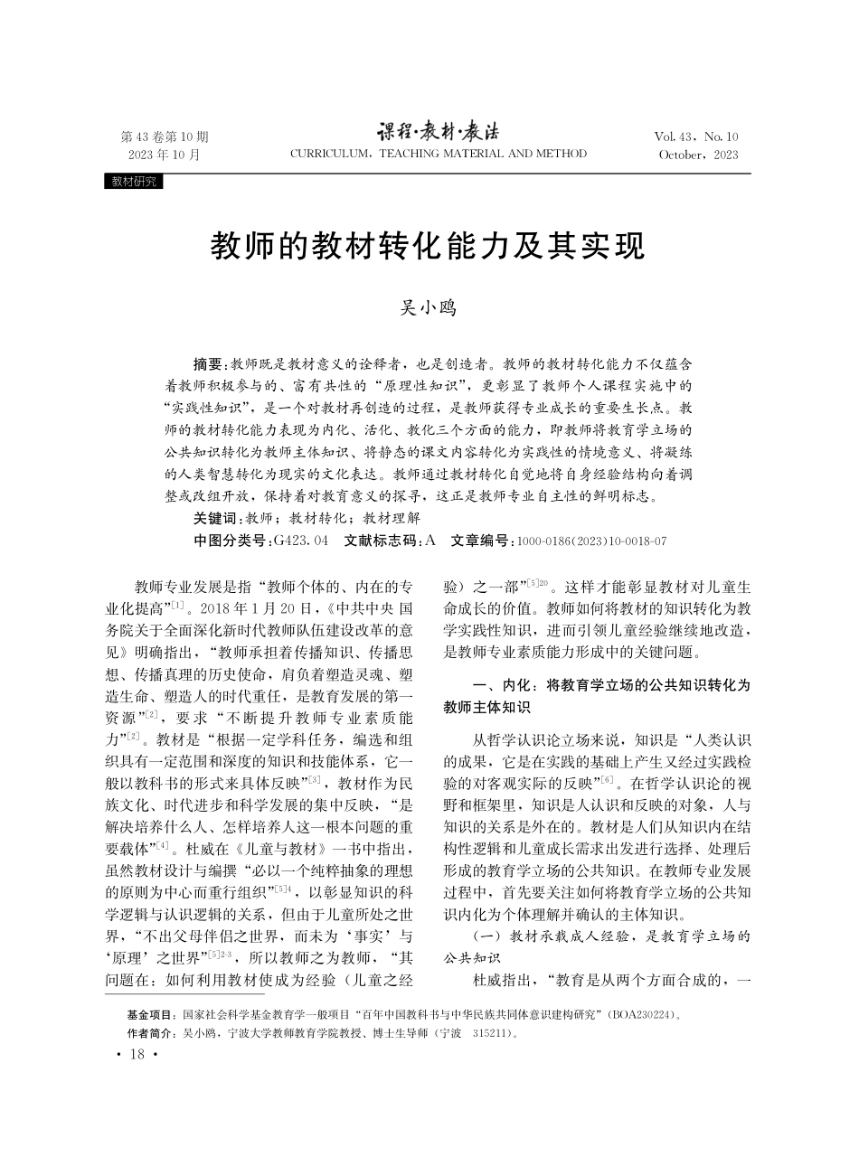 教师的教材转化能力及其实现.pdf_第1页
