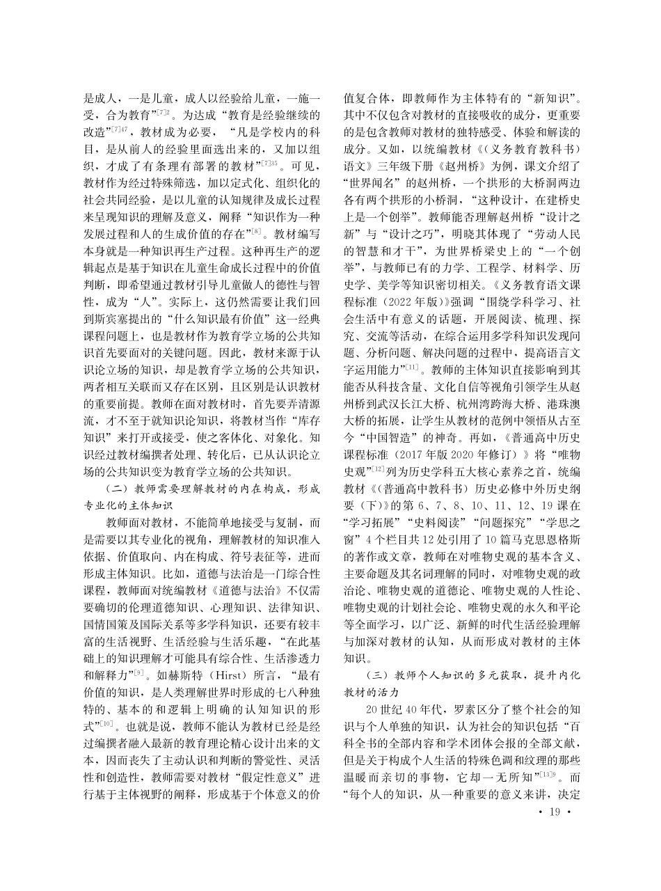 教师的教材转化能力及其实现.pdf_第2页