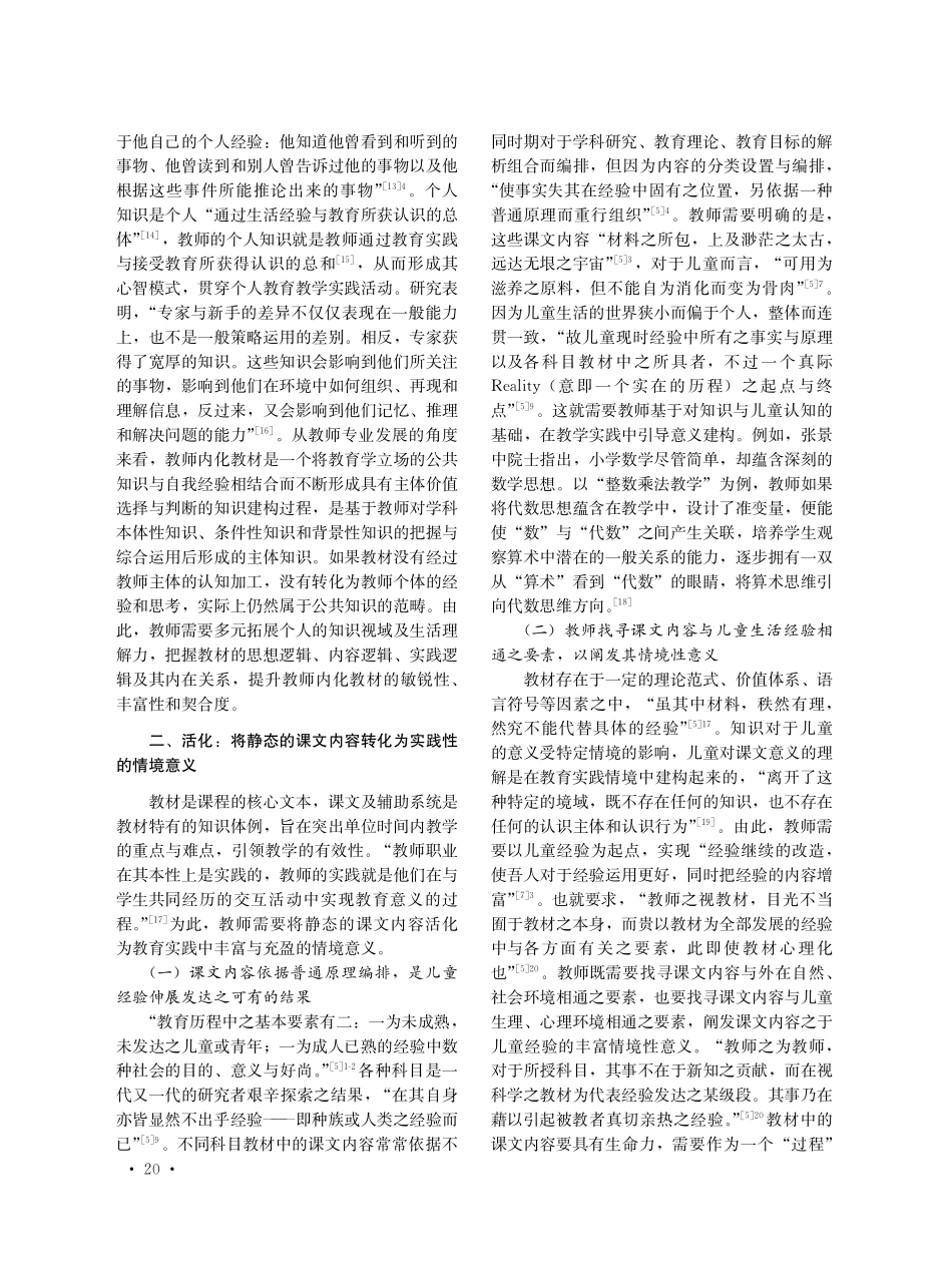 教师的教材转化能力及其实现.pdf_第3页