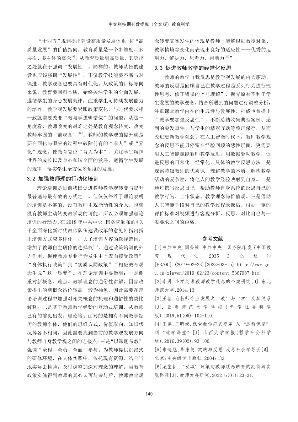 教师教学观的发展逻辑及提升路径.pdf_第3页
