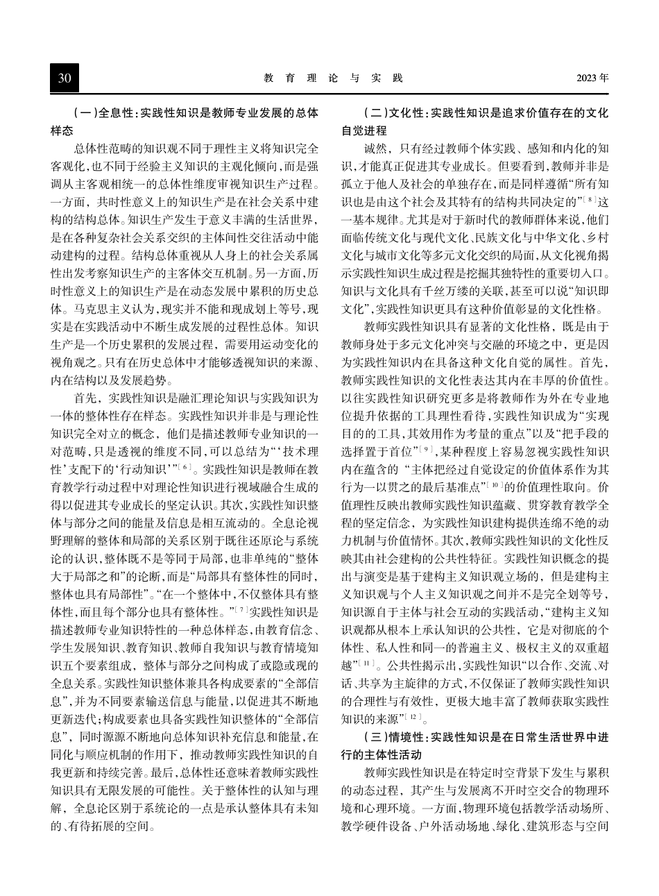 教师实践性知识社会建构的意蕴与实质.pdf_第3页