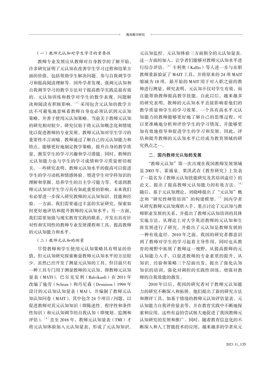 教师元认知在教育领域的发展与展望.pdf_第2页