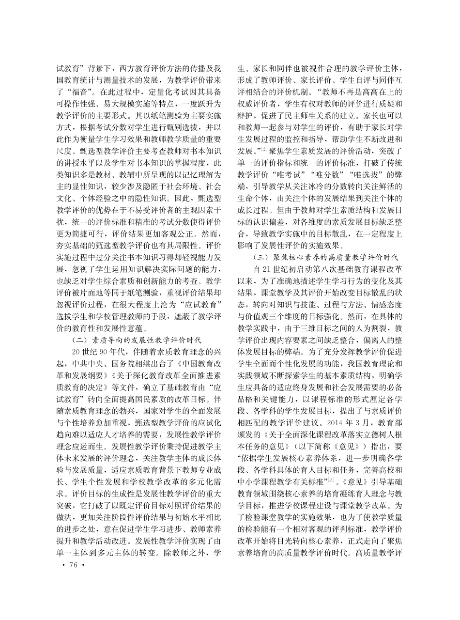 教学评价改革的现实成就与未来趋向.pdf_第2页