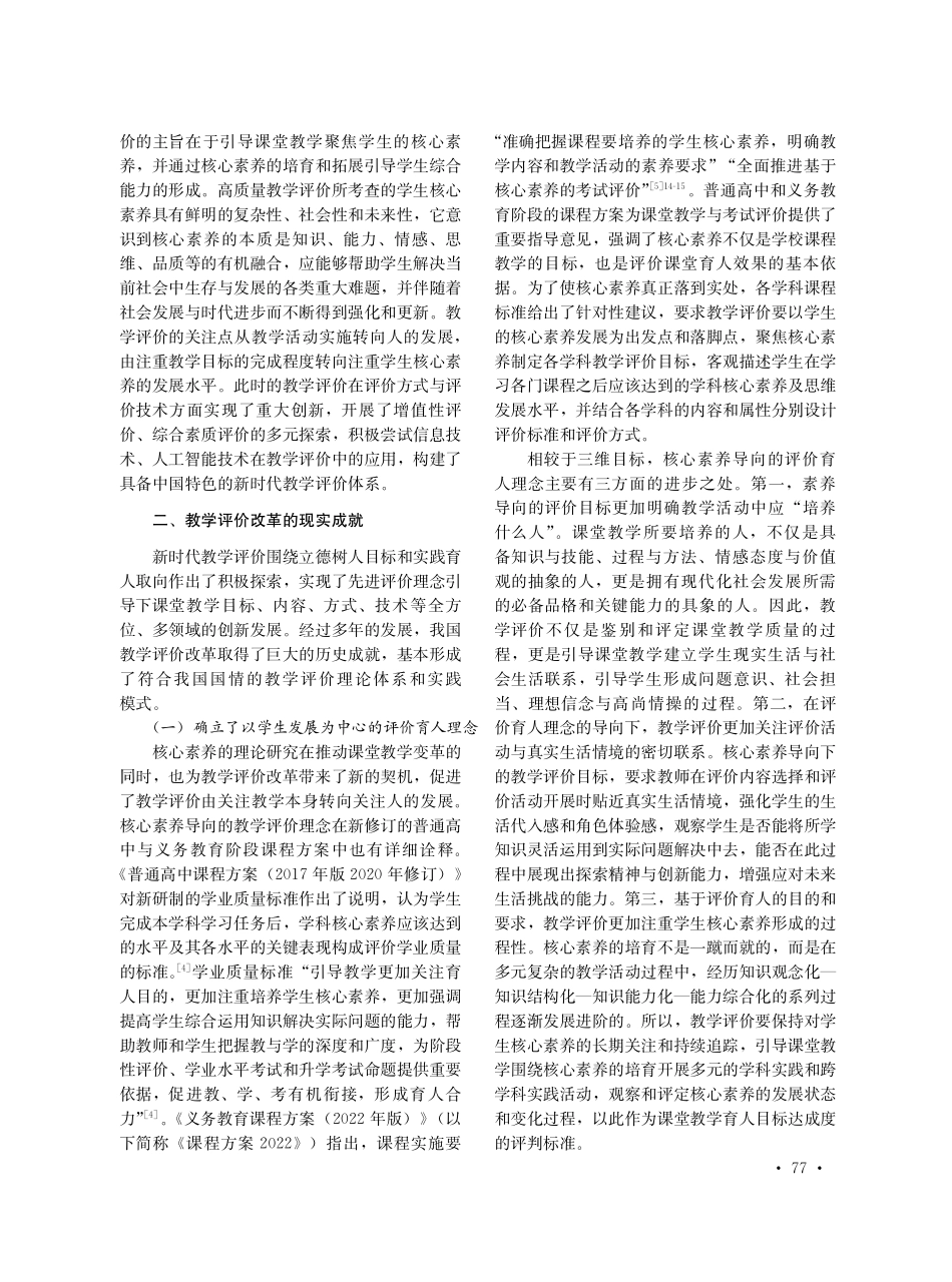 教学评价改革的现实成就与未来趋向.pdf_第3页