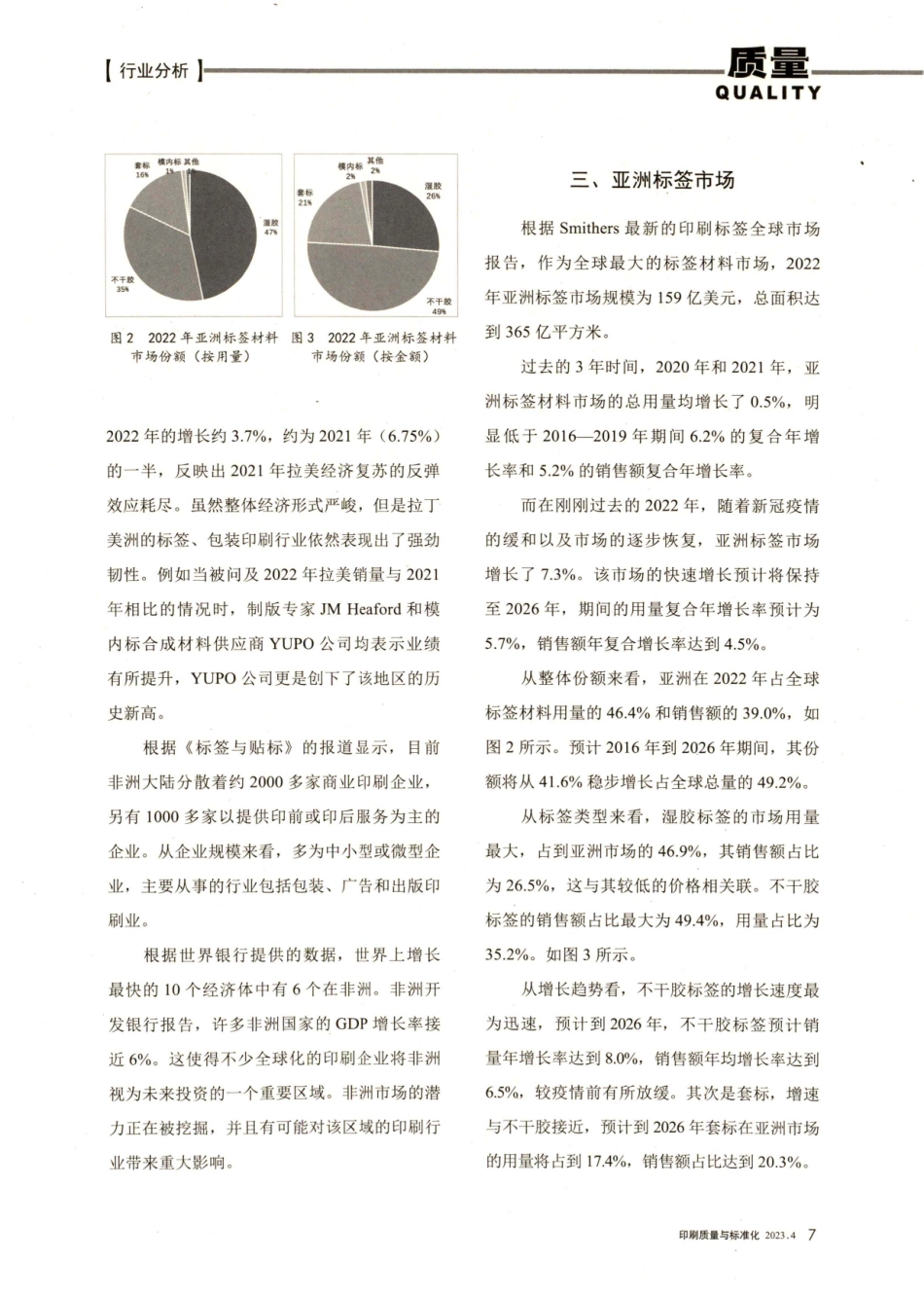 2022年标签印刷行业市场解析.pdf_第3页
