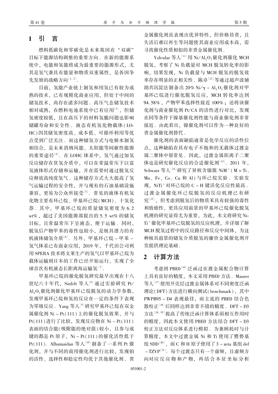 NiTi%5E%28%2B%29催化甲基环己烷脱氢的密度泛函理论研究.pdf_第2页