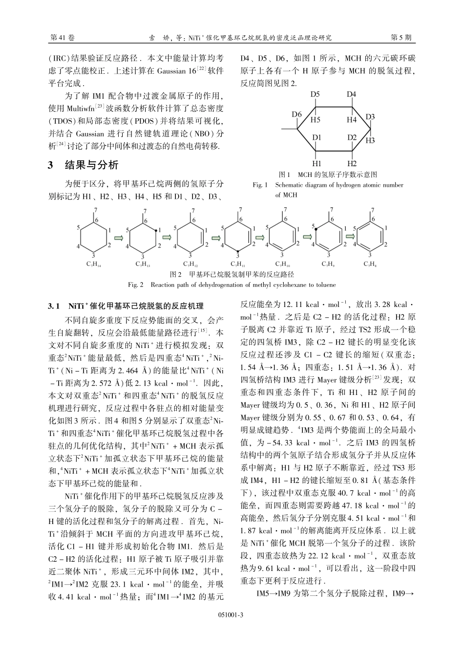 NiTi%5E%28%2B%29催化甲基环己烷脱氢的密度泛函理论研究.pdf_第3页