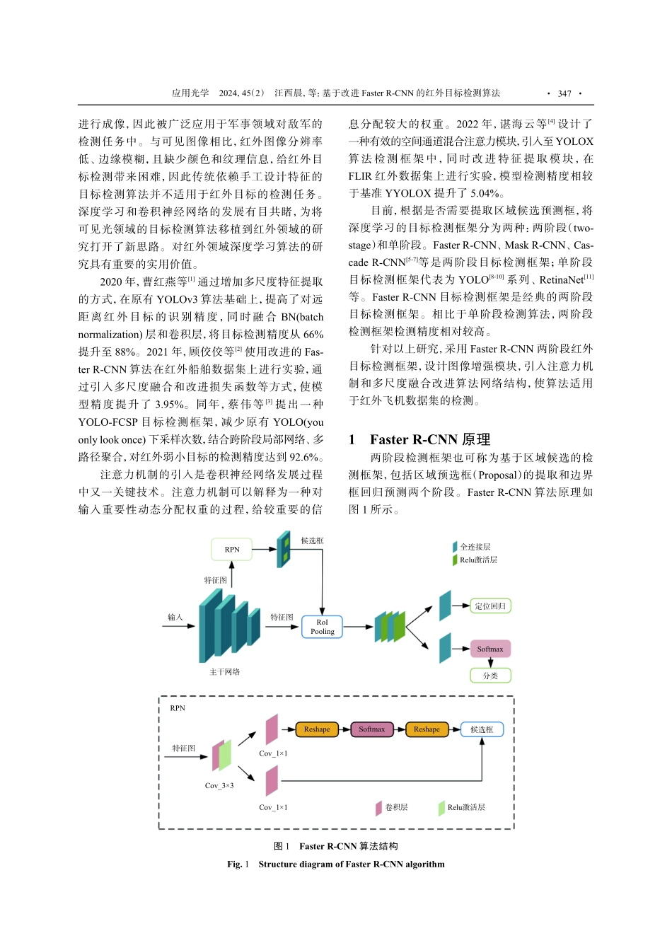 基于改进Faster R-CNN的红外目标检测算法.pdf_第2页