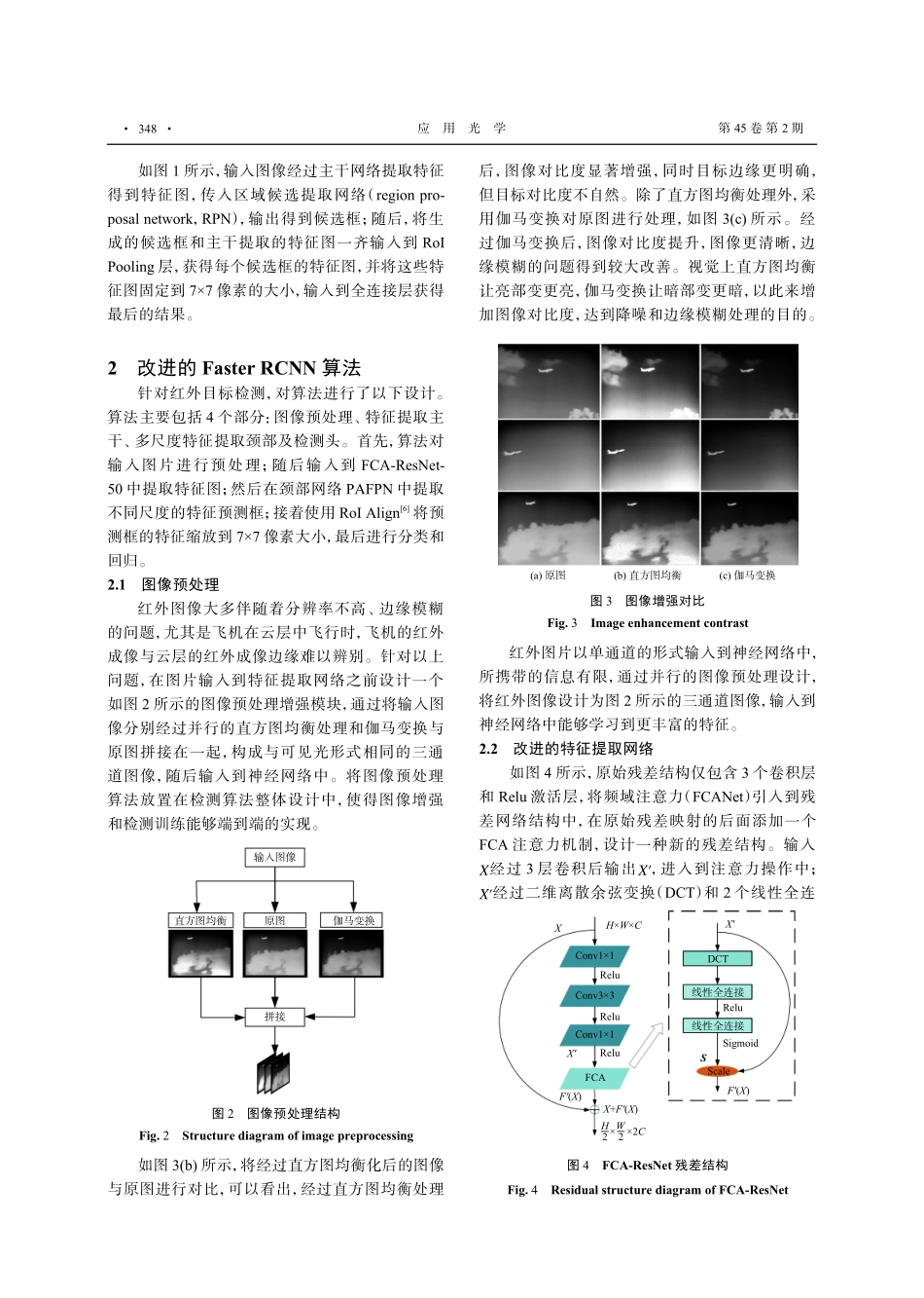 基于改进Faster R-CNN的红外目标检测算法.pdf_第3页