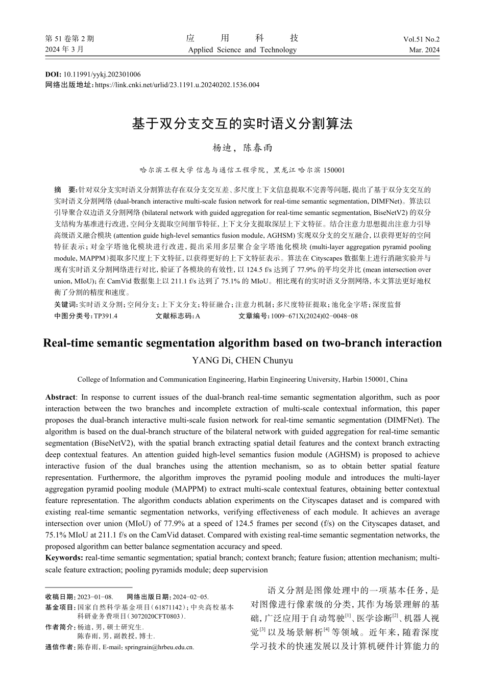 基于双分支交互的实时语义分割算法.pdf_第1页