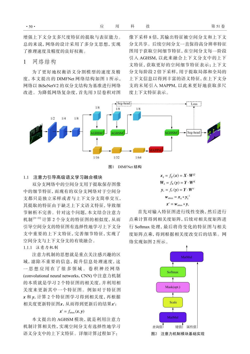 基于双分支交互的实时语义分割算法.pdf_第3页