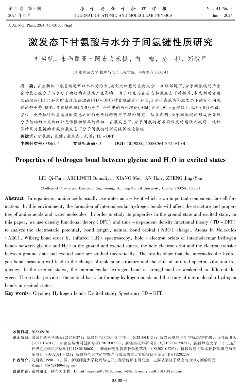 激发态下甘氨酸与水分子间氢键性质研究.pdf_第1页