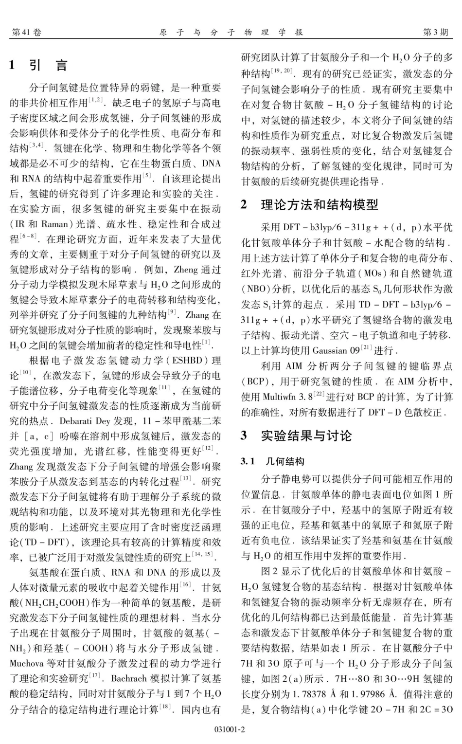 激发态下甘氨酸与水分子间氢键性质研究.pdf_第2页