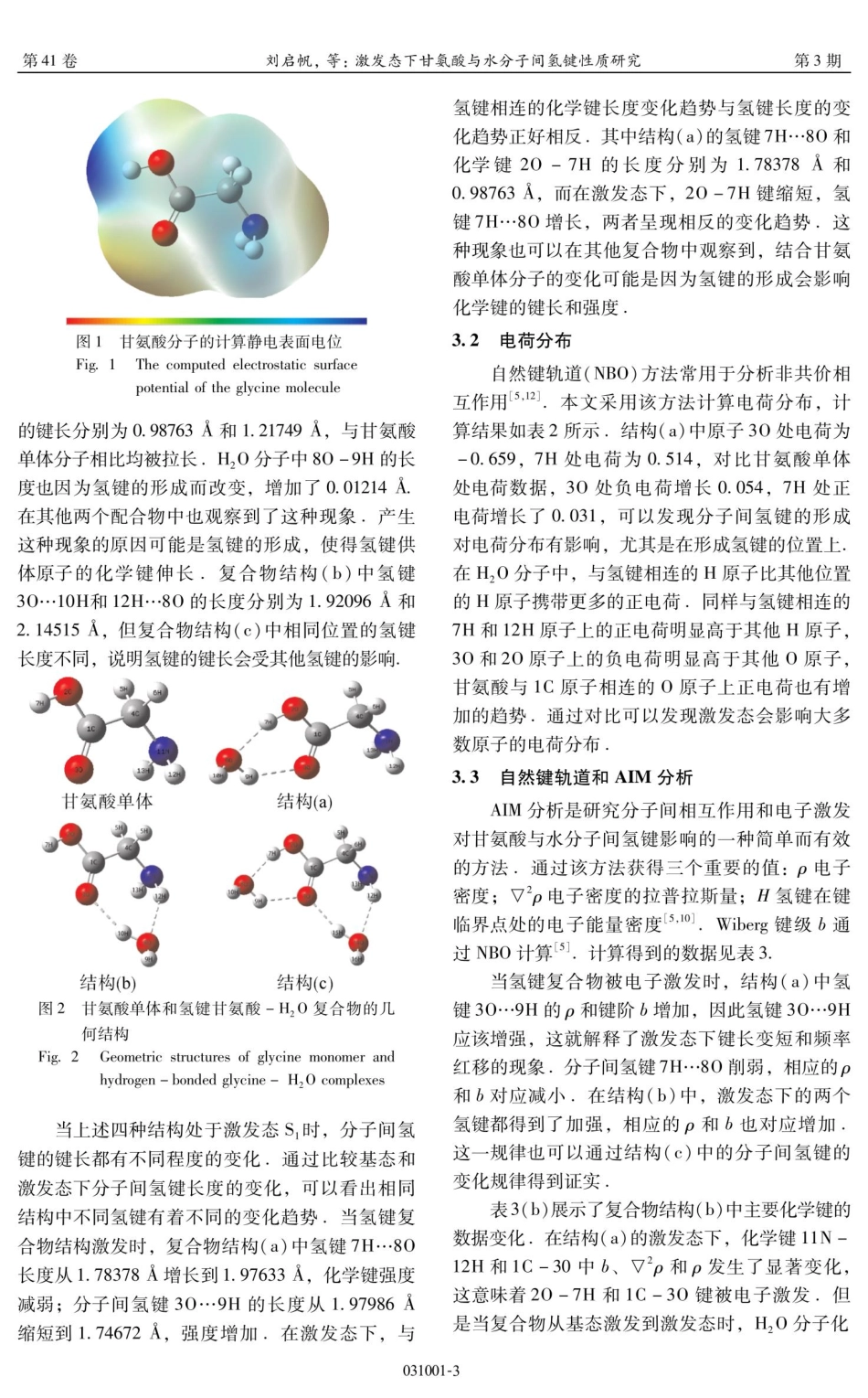 激发态下甘氨酸与水分子间氢键性质研究.pdf_第3页