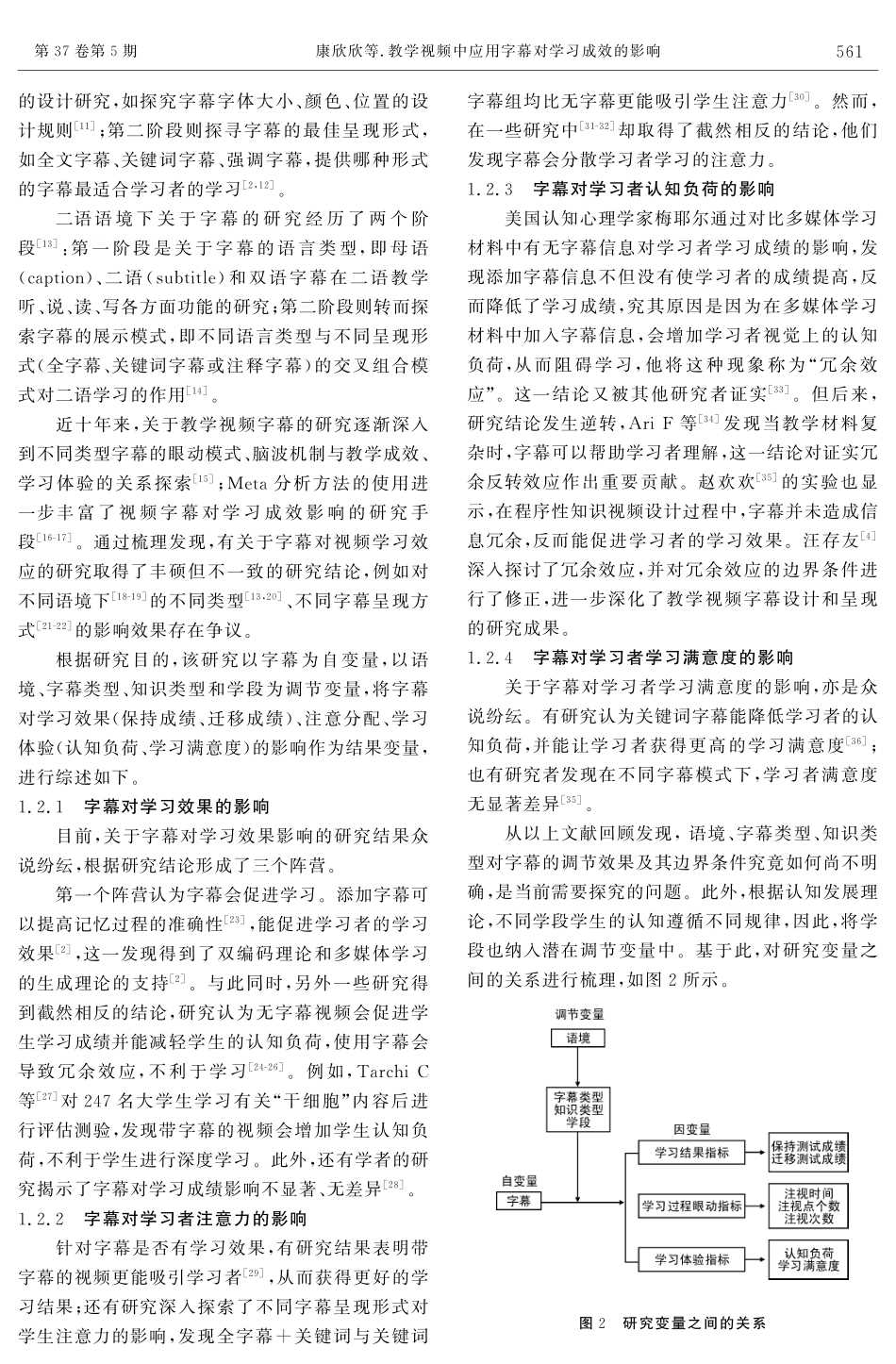 教学视频中应用字幕对学习成效的影响——基于国内外43篇实证研究的Meta分析.pdf_第3页