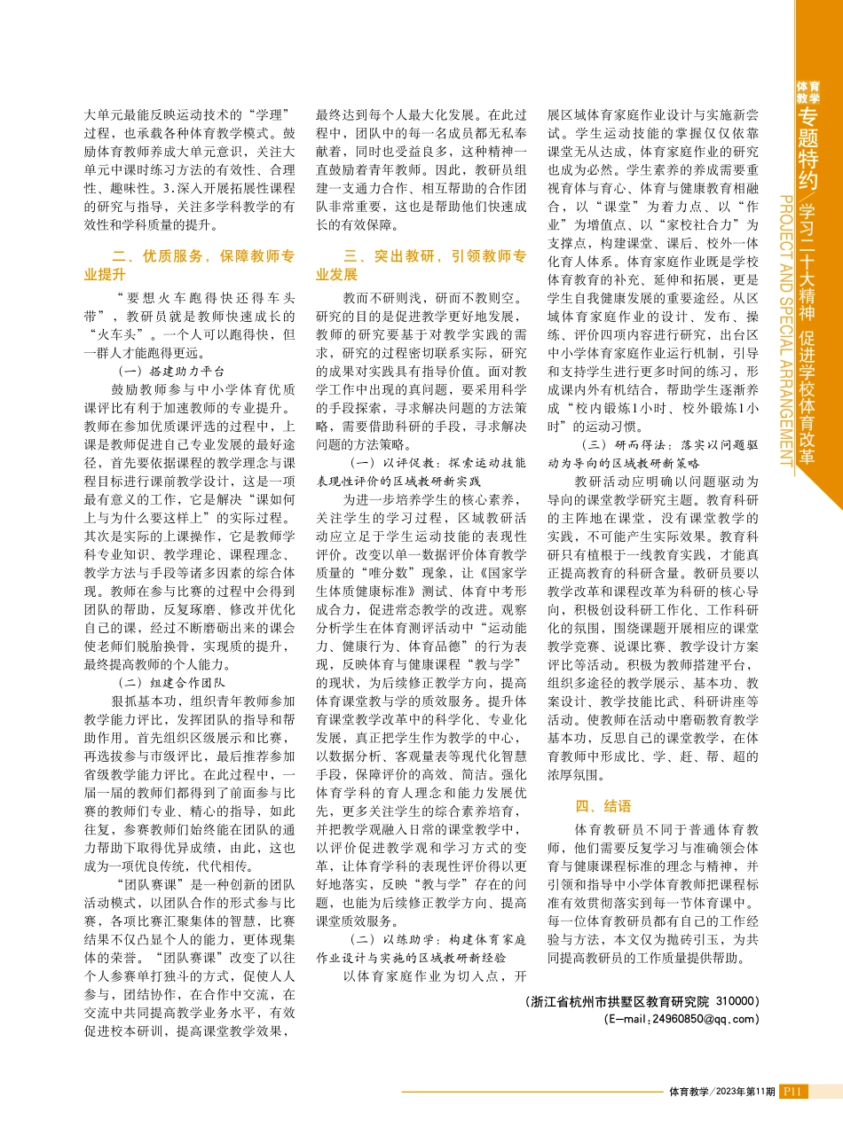 教研员如何引领区域教师可持续发展.pdf_第2页