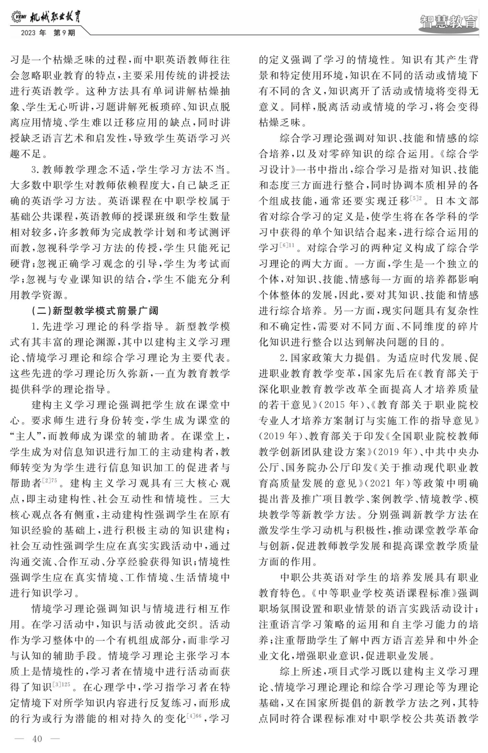 教育3.0时代中职公共英语项目式教学改革困境与优化设计.pdf_第2页