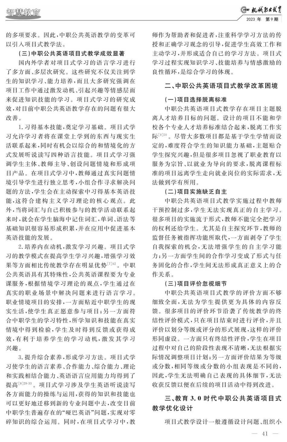 教育3.0时代中职公共英语项目式教学改革困境与优化设计.pdf_第3页