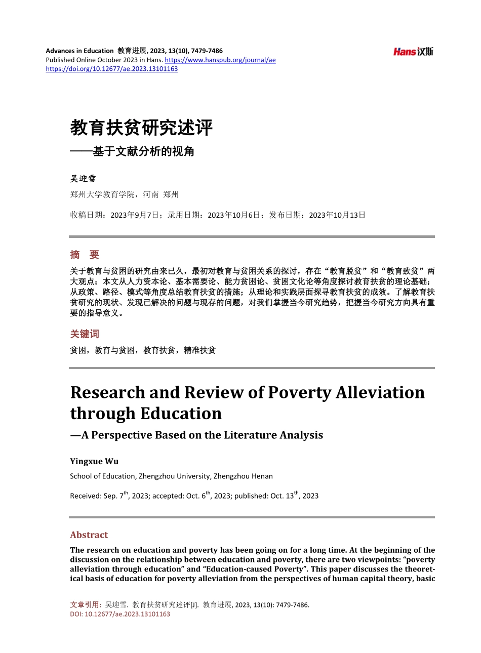 教育扶贫研究述评——基于文献分析的视角.pdf_第1页