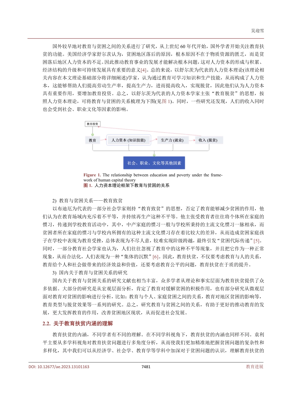教育扶贫研究述评——基于文献分析的视角.pdf_第3页