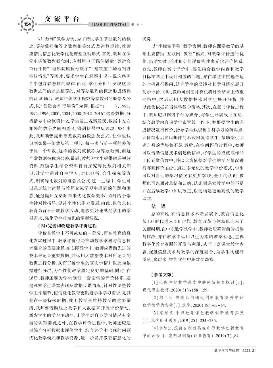 教育信息化2.0视域下的中职数学教学模式创新性研究.pdf_第3页