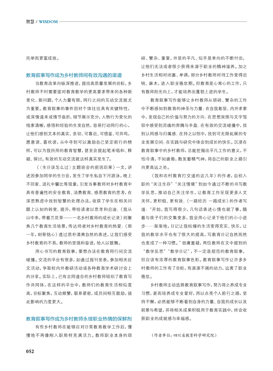 教育叙事推动乡村教师自主发展.pdf_第3页