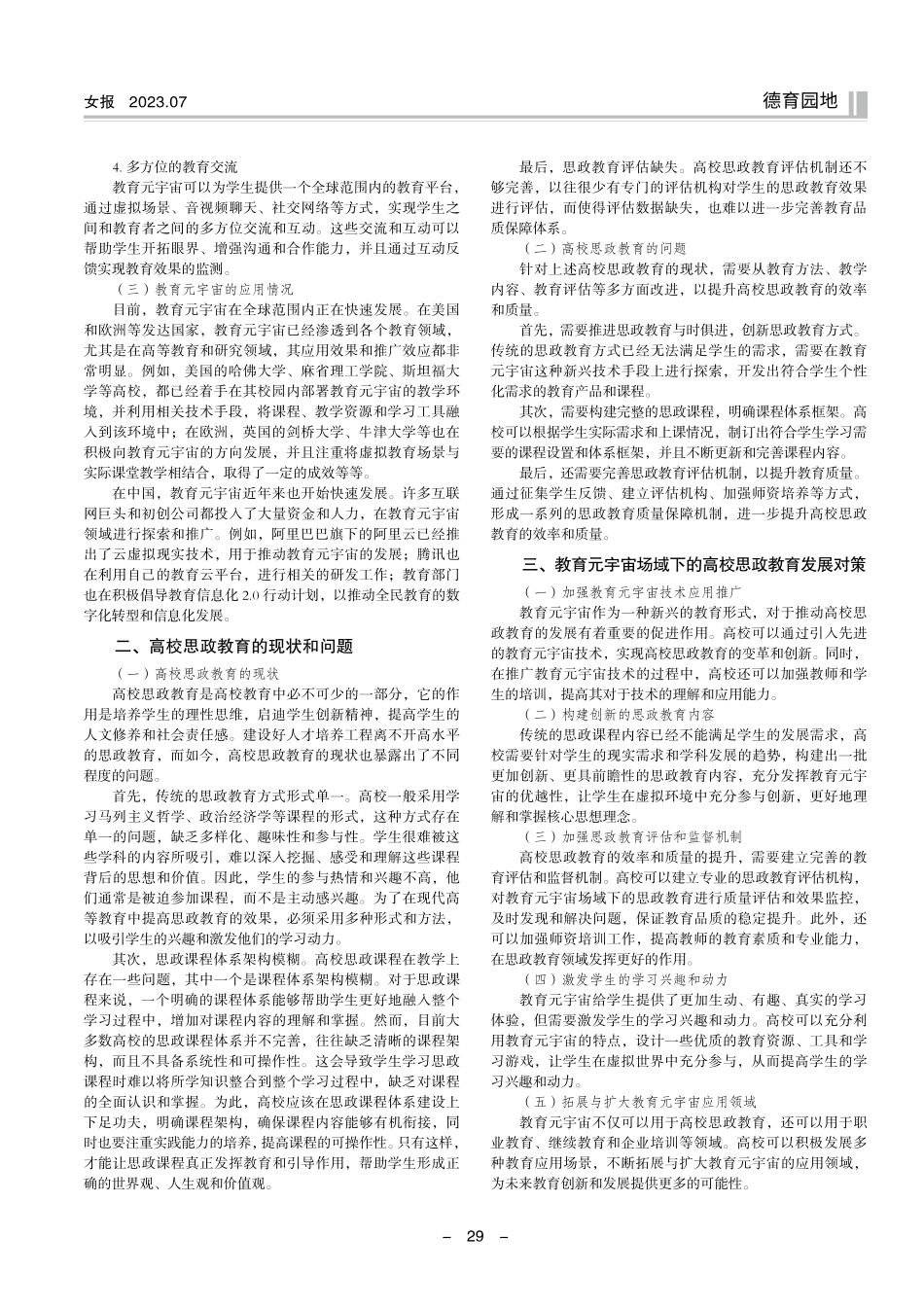教育元宇宙场域下的高校思想政治教育探析.pdf_第2页
