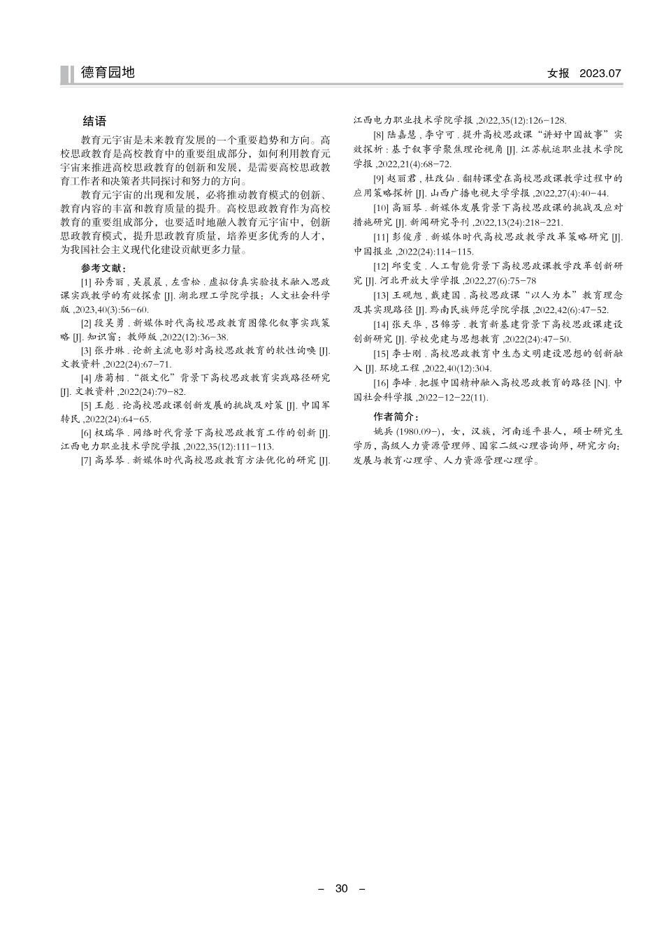 教育元宇宙场域下的高校思想政治教育探析.pdf_第3页