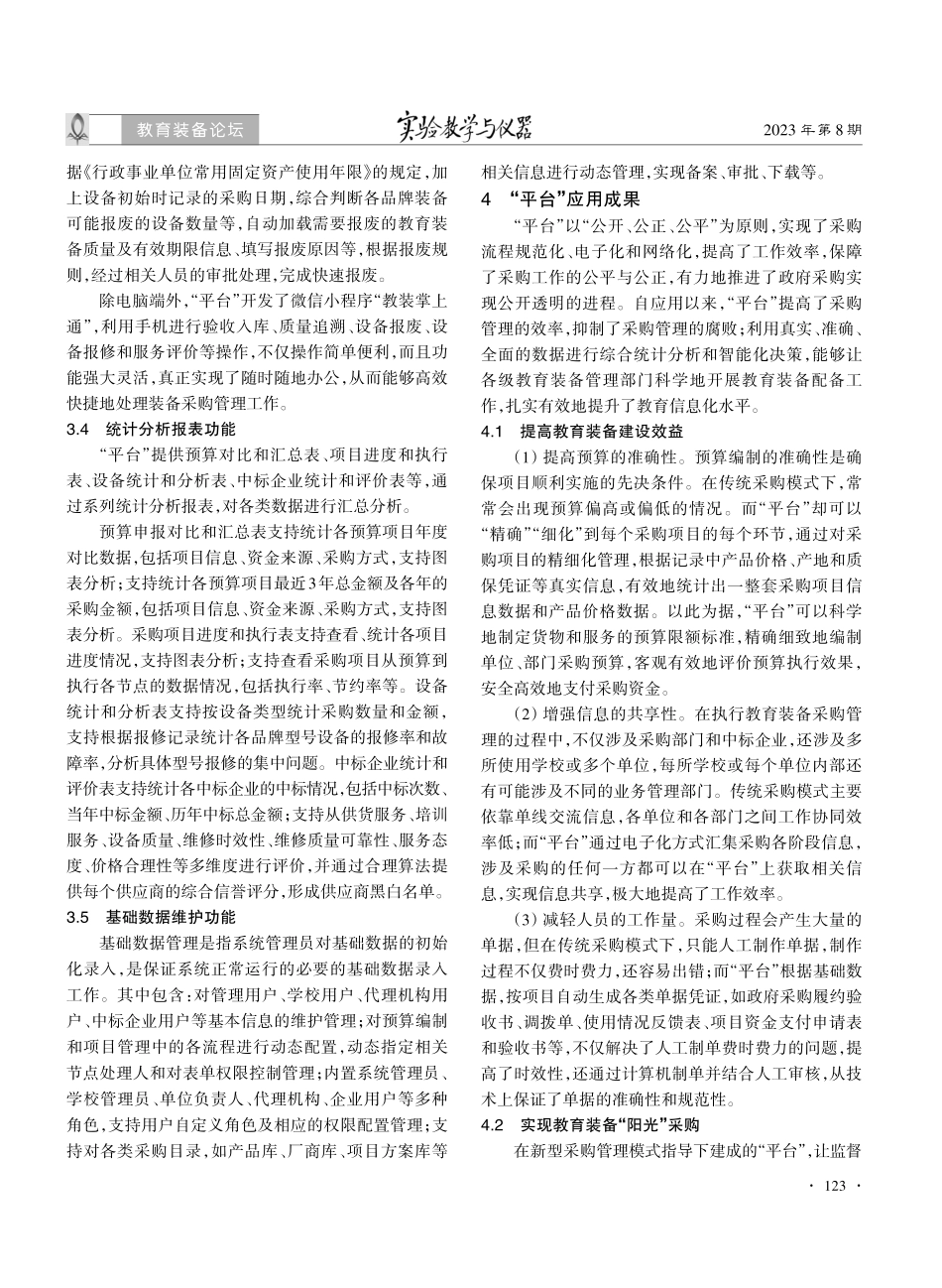 教育装备采购管理全流程信息化平台建设——以南宁市教育装备采购管理平台为例.pdf_第3页