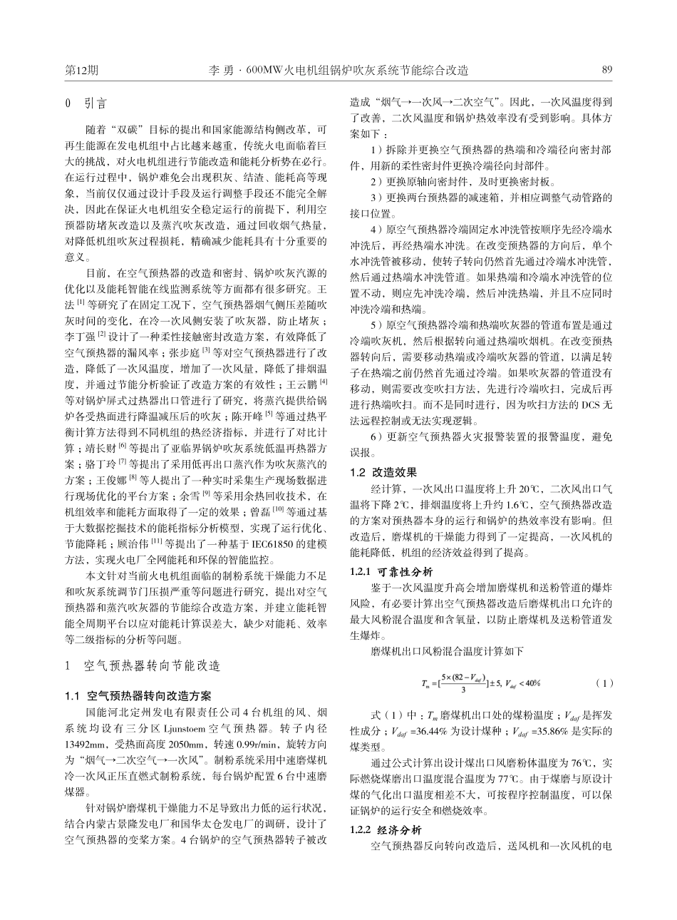 600MW火电机组锅炉吹灰系统节能综合改造.pdf_第2页