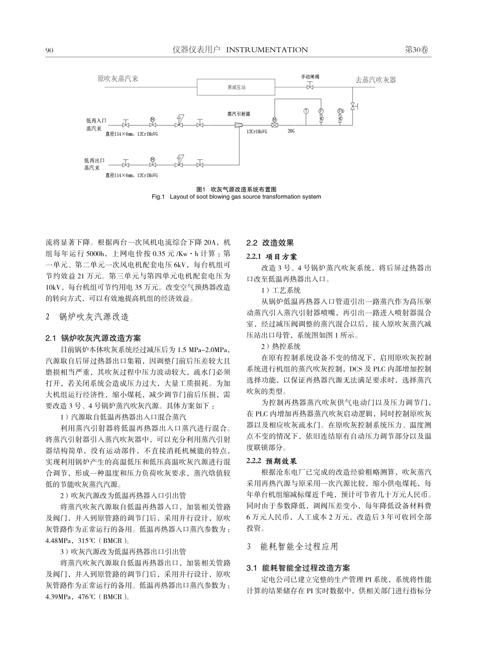 600MW火电机组锅炉吹灰系统节能综合改造.pdf_第3页