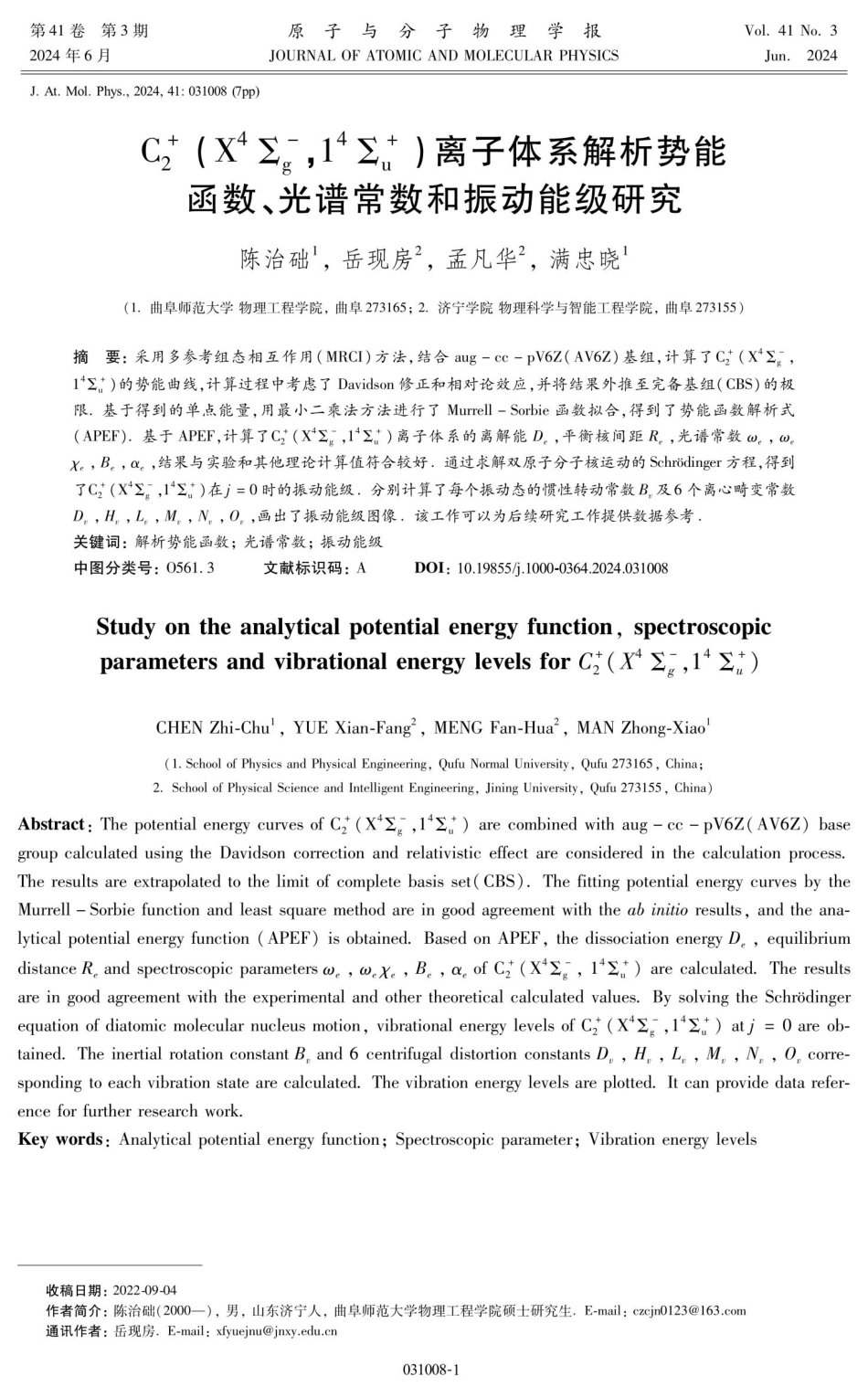 C_%282%29%2B%28X%5E%284%29Σ_%28g%29%5E%28-%29%2C1%5E%284%29Σ_%28u%29%5E%28%2B%29%29离子体系解析势能函数、光谱常数和振动能级研究.pdf_第1页